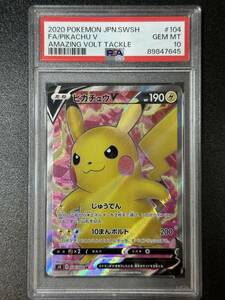 PSA 10　2020　ピカチュウV　SR　ポケモンカードゲーム　（EB2-040)