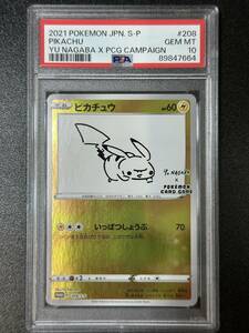 PSA 10　2021　ピカチュウ　208/S-P　YU NAGABA　ポケモンカードゲーム　（EB2-052)