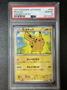 PSA 10　2017　ピカチュウ　ポケモンカードゲーム　（EB2-059)