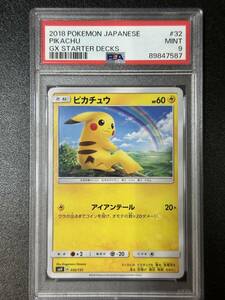 PSA 9　2018　ピカチュウ　ポケモンカードゲーム　（EB2-071)