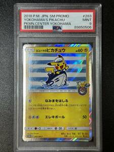 PSA 9　2018　ヨコハマのピカチュウ　283/SM-P　ポケモンカードゲーム　（EB2-085)