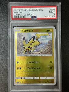 PSA 9　2017　ピカチュウ　ポケモンカードゲーム　（EB2-090)