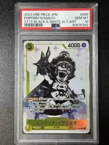 PSA 10　エンポリオ・イワンコフ　ST13-005　R　ワンピースカード（EB3-071)