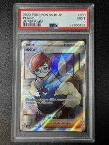 PSA 9　ボタン　SR　ポケモンカードゲーム　（DBC1-094)