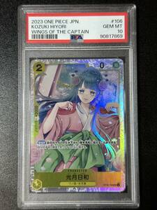 PSA 10　光月日和　OP06-106　SR　ワンピースカード（EB4-043)