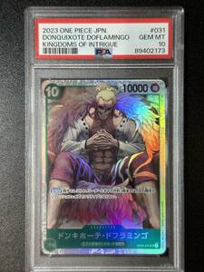 PSA 10　ドンキホーテ・ドフラミンゴ　OP04-031　SR　ワンピースカード（EG1-042)