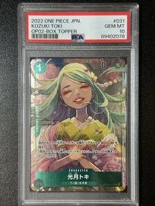 PSA 10　光月トキ　OP02-031　UC　ワンピースカード（EG1-043)