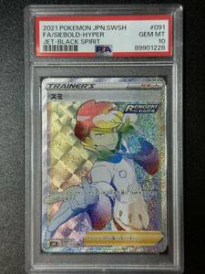 PSA 10　ズミ　HR　ポケモンカードゲーム　（EG2-005)