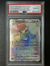 PSA 10　エルフーンVSTAR　HR　ポケモンカードゲーム　（EG2-011)_画像1