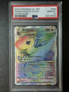 PSA 10　カイリューVSTAR　HR　ポケモンカードゲーム　（EG2-033)