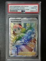 PSA 10　モノマネむすめ　HR　ポケモンカードゲーム　（EG2-034)_画像1