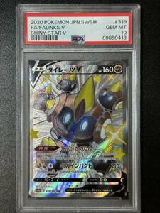 PSA 10　タイレーツV　SSR　ポケモンカードゲーム　（EG2-051)