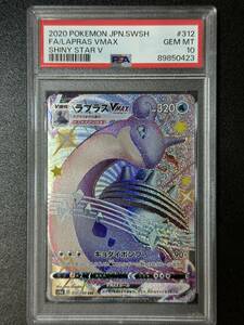 PSA 10　ラプラスVMAX　SSR　ポケモンカードゲーム　（EG2-055)