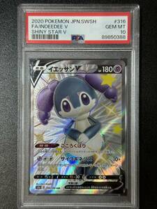 PSA 10　イエッサンV　SSR　ポケモンカードゲーム　（EG2-056)