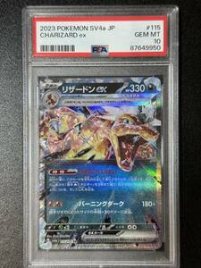 PSA 10　リザードンex　RR　ポケモンカードゲーム　（EG2-064)