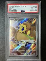 PSA 10　バチュル　AR　ポケモンカードゲーム　（EG2-066)_画像1