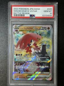 PSA 10　ヒスイジュナイパーVSTAR　RRR　ポケモンカードゲーム　（EG2-070)