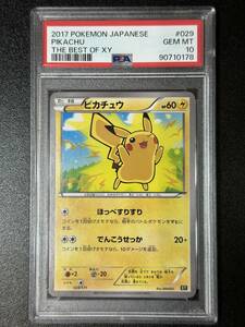 PSA 10　2017　ピカチュウ　ポケモンカードゲーム　（EG3-002)