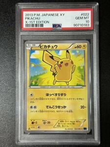 PSA 10　2013　ピカチュウ　ポケモンカードゲーム　（EG3-006)