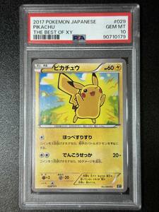 PSA 10　2017　ピカチュウ　ポケモンカードゲーム　（EG3-009)