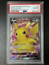 PSA 10　2020　ピカチュウV　SR　ポケモンカードゲーム　（EG3-011)_画像1