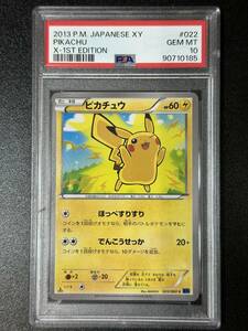 PSA 10　2013　ピカチュウ　ポケモンカードゲーム　（EG3-028)