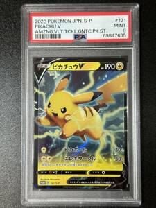 PSA 9　2020　ピカチュウV　121/S-P　ポケモンカードゲーム　（EG3-032)