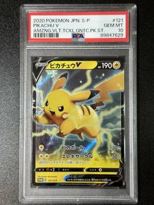 PSA 9　2020　ピカチュウV　121/S-P　ポケモンカードゲーム　（EG3-035)