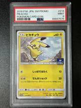 PSA 9　2018　ピカチュウ　214/SM-P　ポケモンカードゲーム　（EG3-037)_画像1