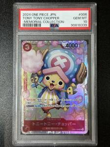 PSA 10　トニートニー・チョッパー　EB01-006　SR　ワンピースカード（EG3-067)