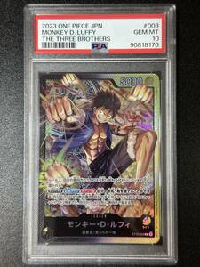 PSA 10　モンキー・D・ルフィ　ST13-003　L　ワンピースカード（EG3-095)