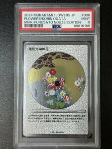 PSA 9　尾形光琳の花　村上隆　トレーディングカード　もののけ京都（EG4-048)