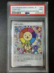 PSA 9　ゆめらいおん　村上隆　トレーディングカード　もののけ京都（EG4-065)