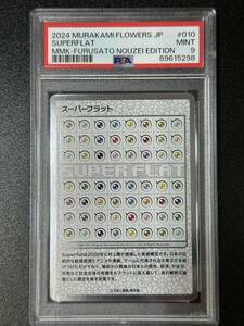 PSA 9　スーパーフラット　村上隆　トレーディングカード　もののけ京都（EG4-068)