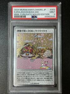 PSA 9　唐獅子図とDOBとカイカイキキ　村上隆　トレーディングカード　もののけ京都（EG4-071)