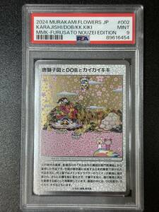 PSA 9　唐獅子図とDOBとカイカイキキ　村上隆　トレーディングカード　もののけ京都（EG4-073)