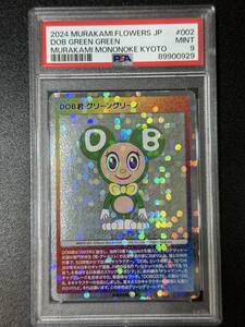 PSA 9　DOB君　グリーングリーン　村上隆　トレーディングカード　もののけ京都（EG4-084)