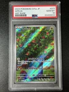 PSA 10　カジッチュ　AR　ポケモンカードゲーム　（EH1-007)