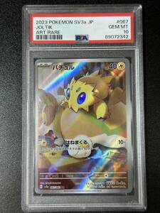 PSA 10　バチュル　AR　ポケモンカードゲーム　（EH1-008)