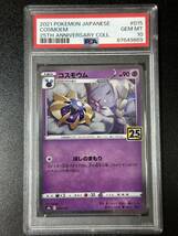 PSA 10　コスモウム　25th　ポケモンカードゲーム　（EH1-019)_画像1