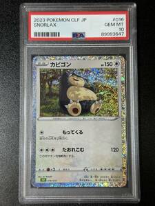 PSA 10　カビゴン　ポケモンカードゲーム　（EH1-050)