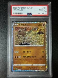 PSA 10　サワムラー　ポケモンカードゲーム　（EH1-052)