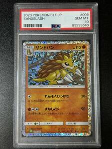 PSA 10　サンドパン　ポケモンカードゲーム　（EH1-054)