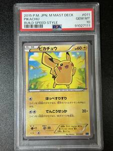 PSA 10　2015　ピカチュウ　ポケモンカードゲーム　（EI1-018)