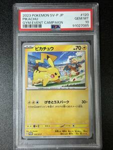 PSA 10　2023　ピカチュウ　120/SV-P　ポケモンカードゲーム　（EI1-032)