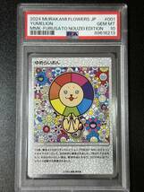 PSA 10　ゆめらいおん　村上隆　トレーディングカード　もののけ京都（EAJ1-080)_画像1