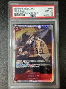 PSA 10　シュライヤ　OP06-009　SR　ワンピースカード（EAC-026)