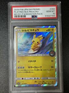 PSA 10　2019　海で遊ぶピカチュウ　392/SM-P　ポケモンカードゲーム　（EAC-064)