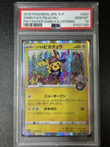 PSA 10　2019　シブヤのピカチュウ　002/S-P　ポケモンカードゲーム　（EAC-069)