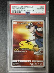 PSA 10　2018　レッドのピカチュウ　270/SM-P　ポケモンカードゲーム　（EAC-070)